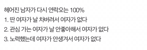 남자가 해어지잔 건 100% | 인스티즈