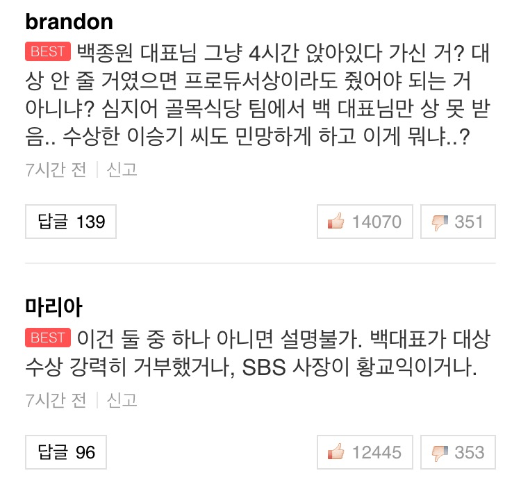 SBS연예대상 이승기 수상을 본 댓글 반응.jpg | 인스티즈