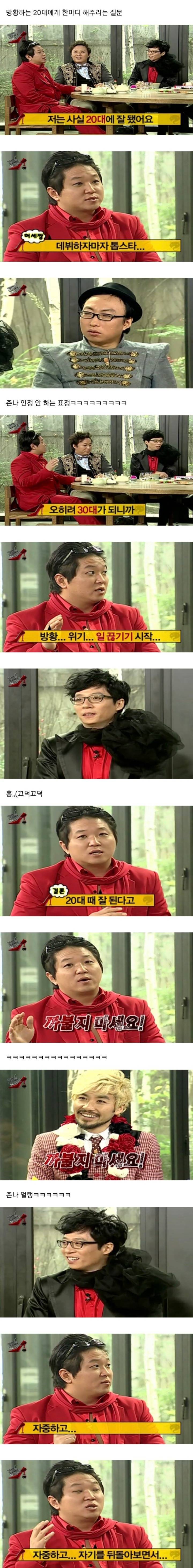 정형돈이 방황하는 20대에게 한마디 | 인스티즈