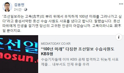 KBS로 이직한 조선일보 수습사원 칭찬하는 김용민.jpg | 인스티즈