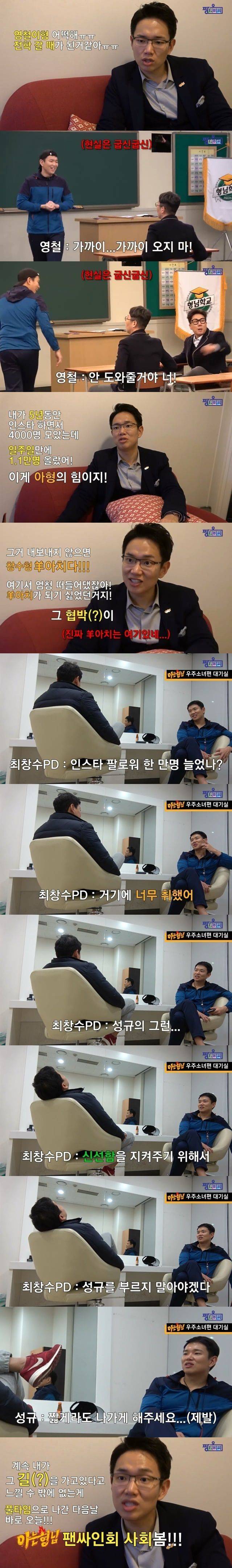 반고정을 향한 장성규 아나운서의 폭주 | 인스티즈