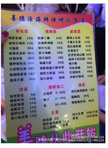 중국 식당의 관광객 바가지 씌우는 방법.jpg | 인스티즈