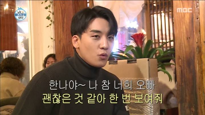 너무 리얼 현실 여동생 표정이었던 어제자 나혼산.jpg | 인스티즈