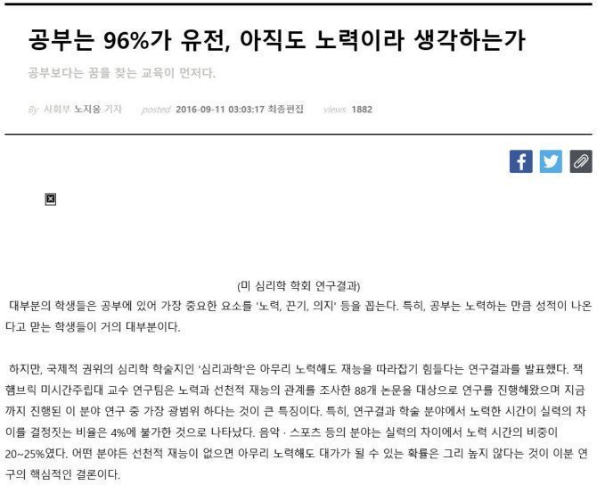 공부는 유전자빨이다 vs 노력으로 가능 | 인스티즈