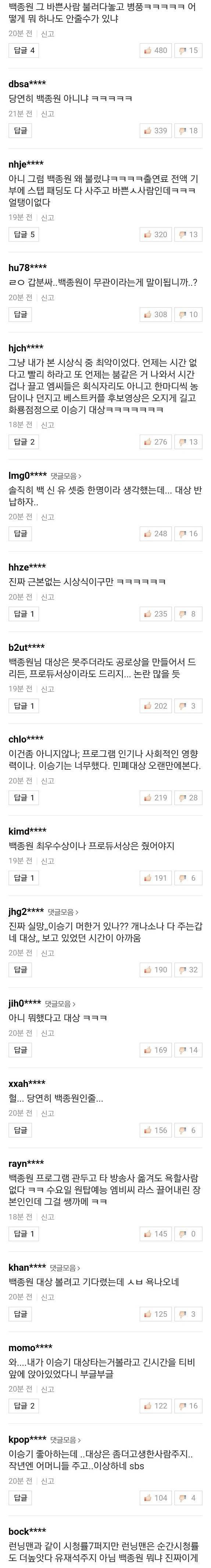 이승기 대상에 폭발한 네이버 댓글.jpg | 인스티즈