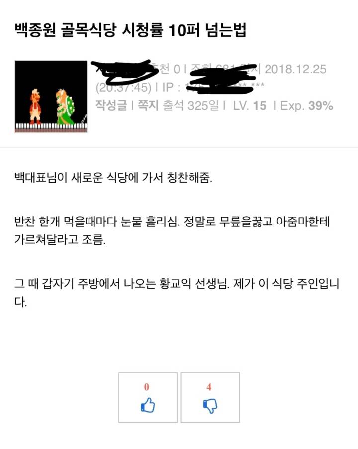 골목식당 시청률 10퍼 넘는 법 | 인스티즈