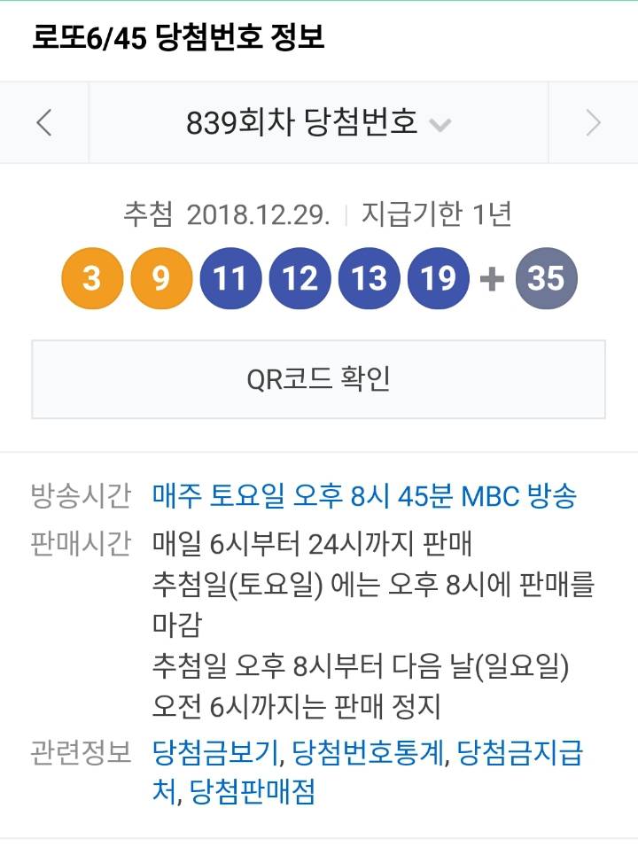 로또 839회 당첨번호 | 인스티즈