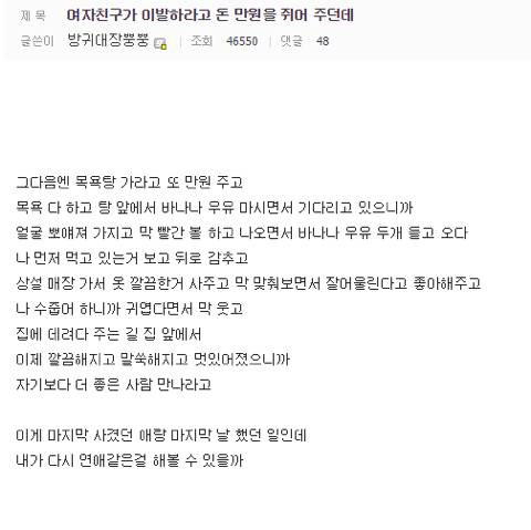 여자친구가 이발하라고 돈 만원을 쥐어 주는 만화 | 인스티즈