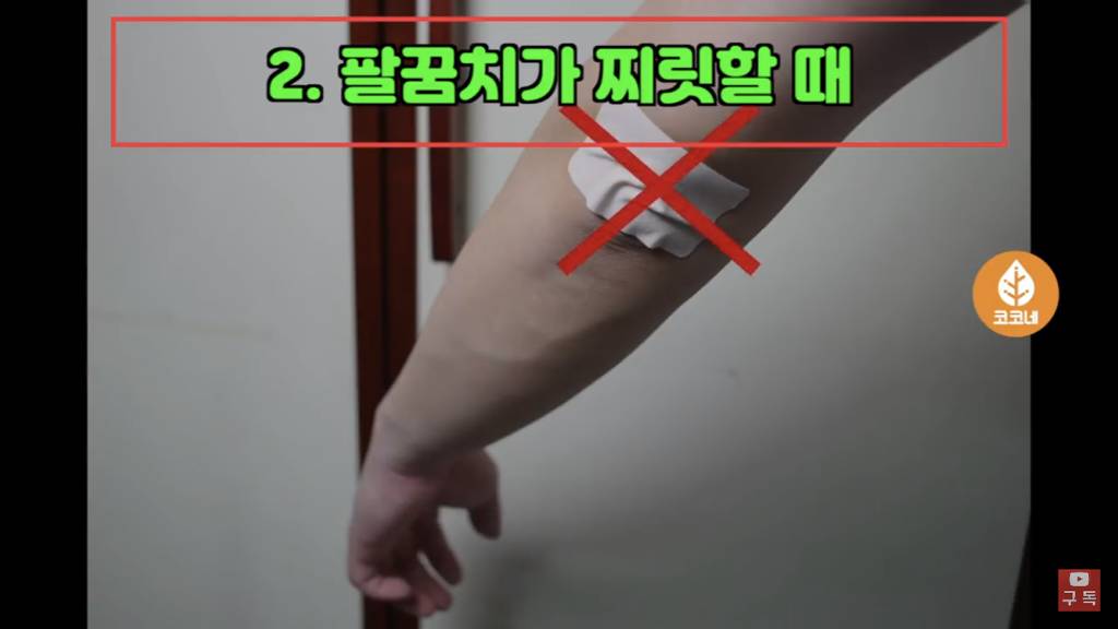 파스 제대로 붙이는 방법.jpg | 인스티즈