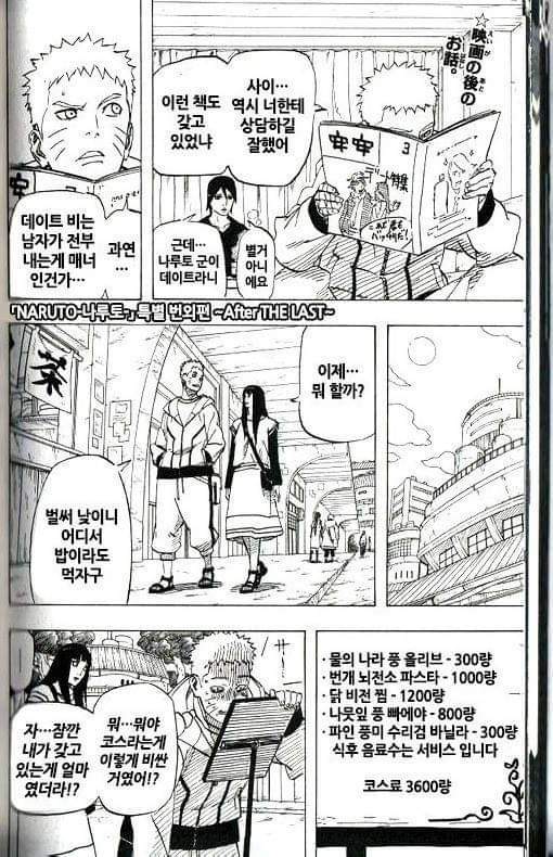 나루토랑 히나타 데이트하는만화 | 인스티즈