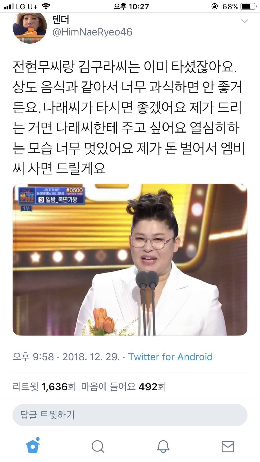 방금 MBC 연예대상에서 이영자 수상소감 | 인스티즈