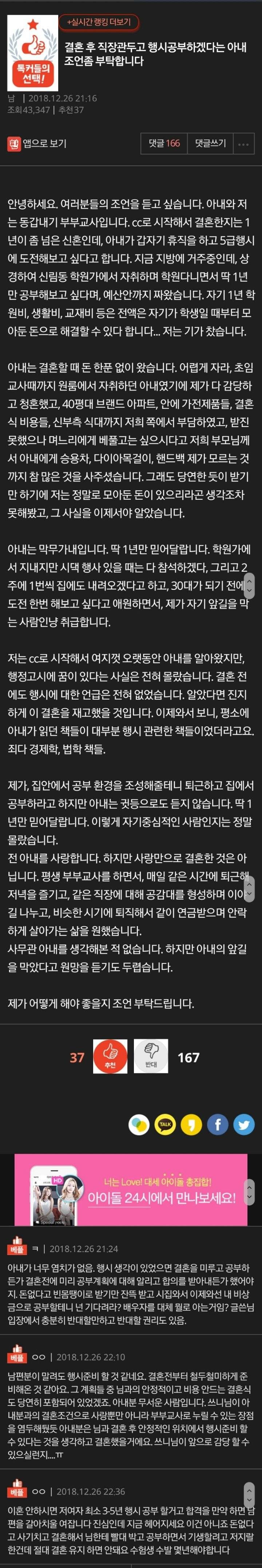 결혼 후 직장관두고 행시공부하겠다는 아내 | 인스티즈