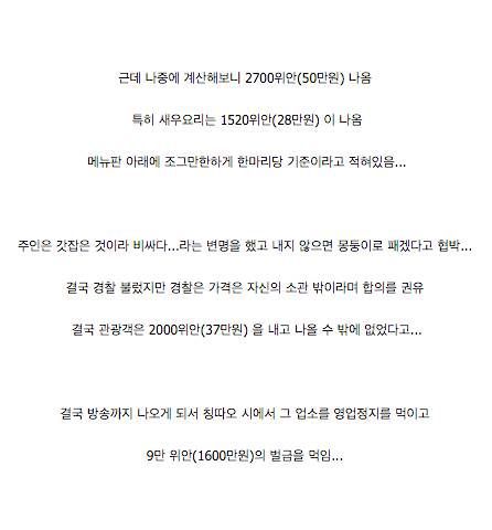 중국 식당의 관광객 바가지 씌우는 방법.jpg | 인스티즈