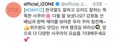 아이즈원) 오늘의 앚트윗 강라인 예정 사쿠라 | 인스티즈