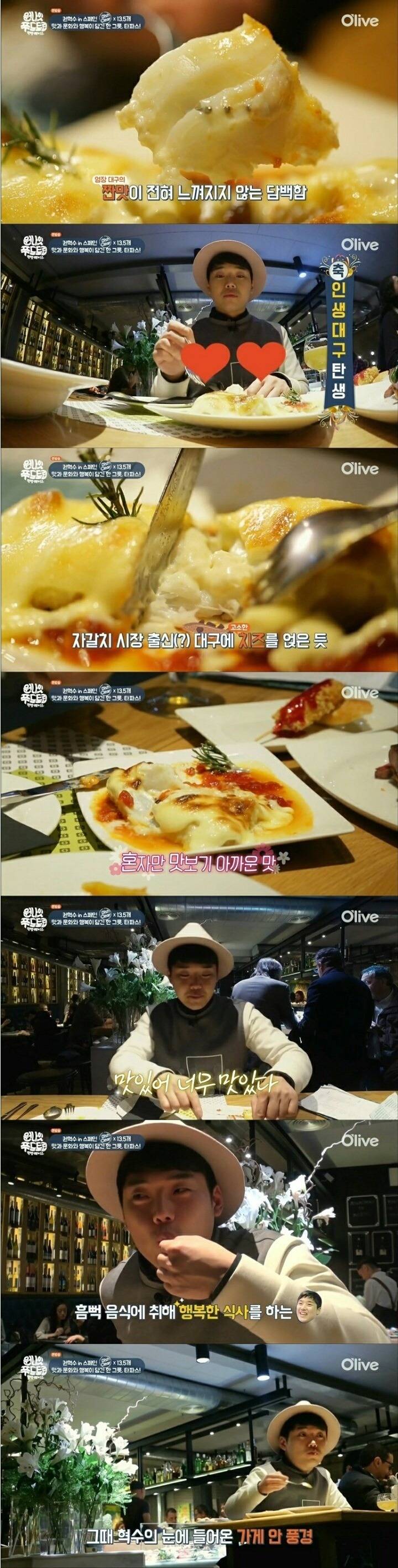 스페인에서 맛있는거먹고 눈물터진 권혁수 | 인스티즈