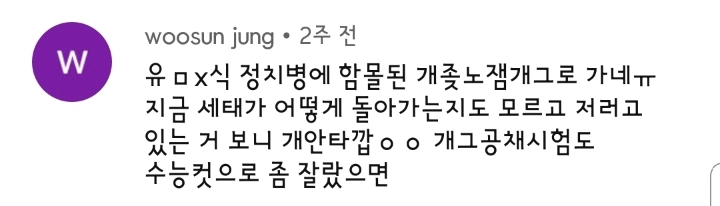 더빙신 안윤상이 불편한 몇몇 일X들.jpg | 인스티즈