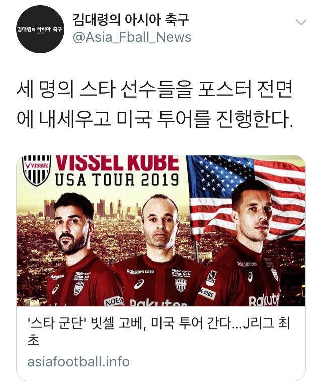 미국 투어 가는 빗셀 고베 | 인스티즈