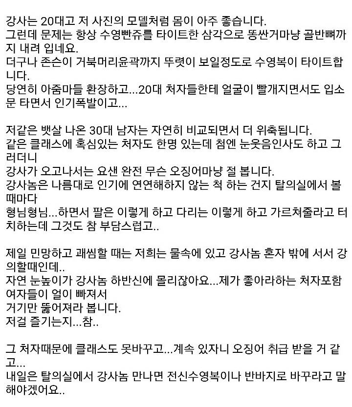 남자 수영강사분들 삼각수영복 좀 입지 마세요 | 인스티즈