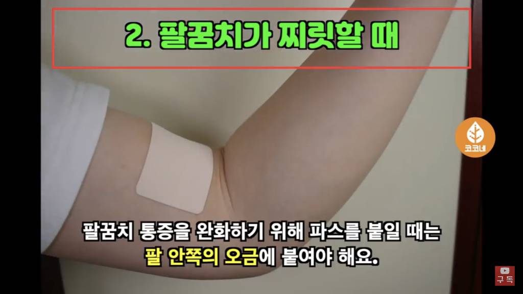 파스 제대로 붙이는 방법.jpg | 인스티즈