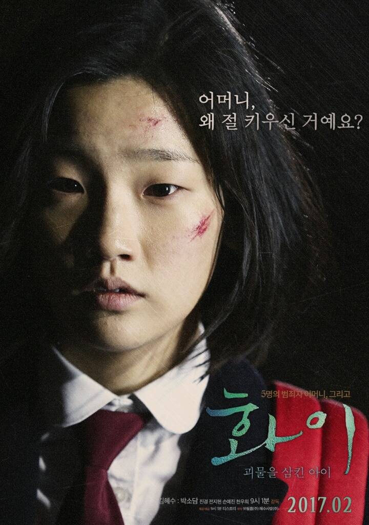 여배우ver 영화 화이 포스터.jpg | 인스티즈