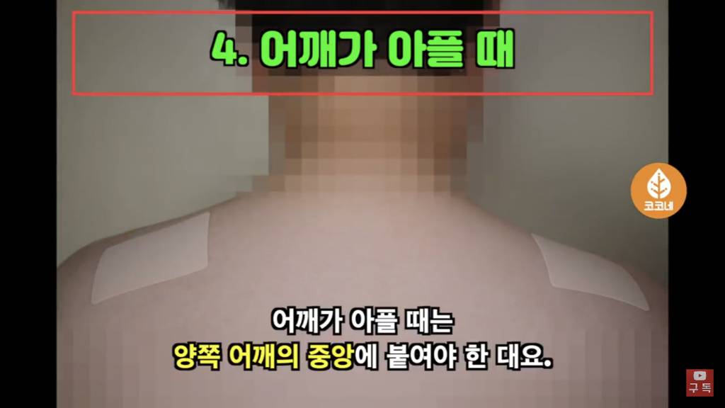 파스 제대로 붙이는 방법.jpg | 인스티즈