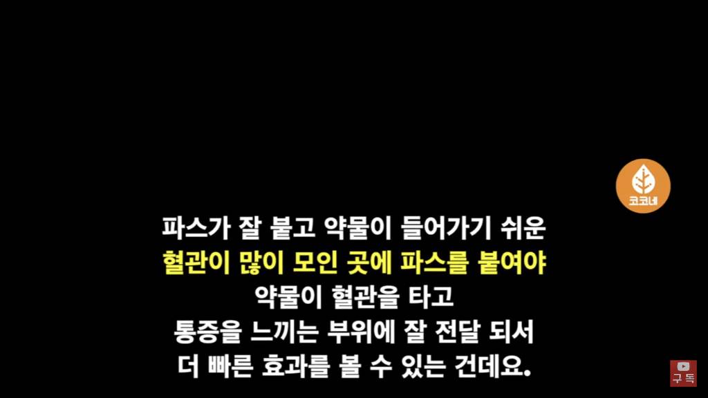 파스 제대로 붙이는 방법.jpg | 인스티즈