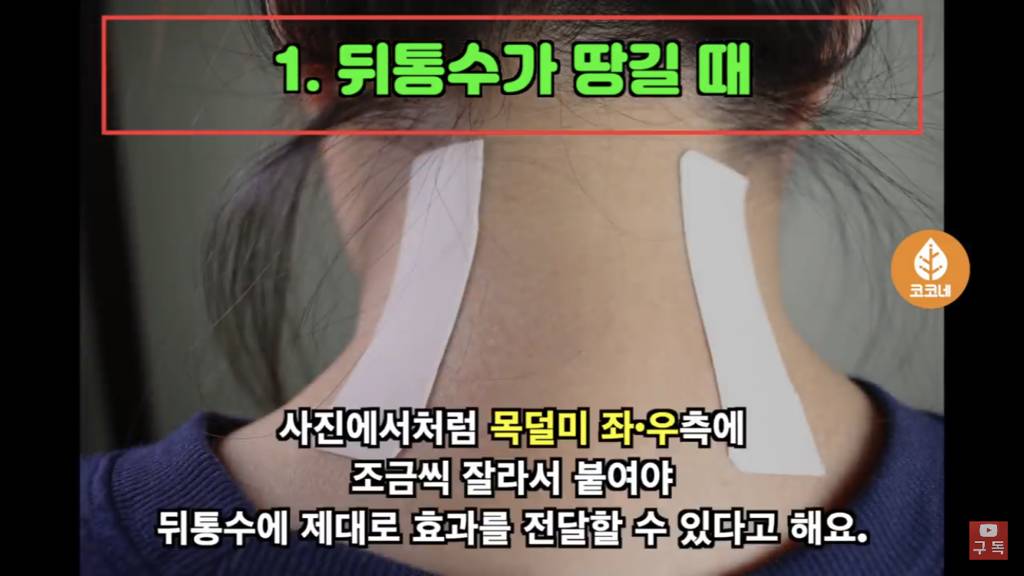 파스 제대로 붙이는 방법.jpg | 인스티즈