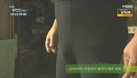 나는 자연인이다 레전드 | 인스티즈