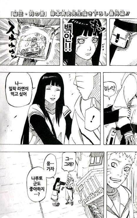 나루토랑 히나타 데이트하는만화 | 인스티즈