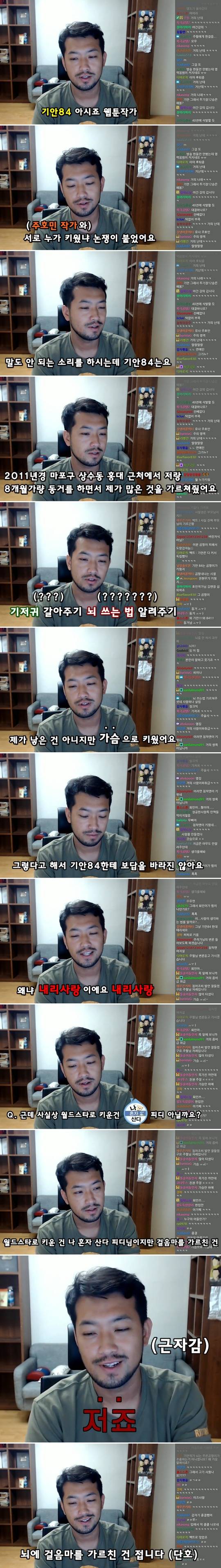 기안84 본인이 키웠다고 주장하는 침착맨.jpg | 인스티즈
