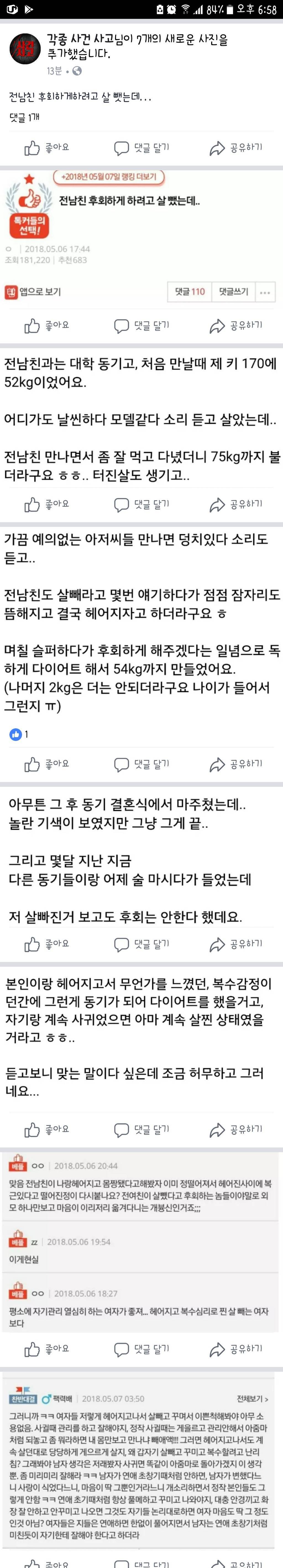 전남친 후회하게 할려고 살뺐는데.jpg | 인스티즈