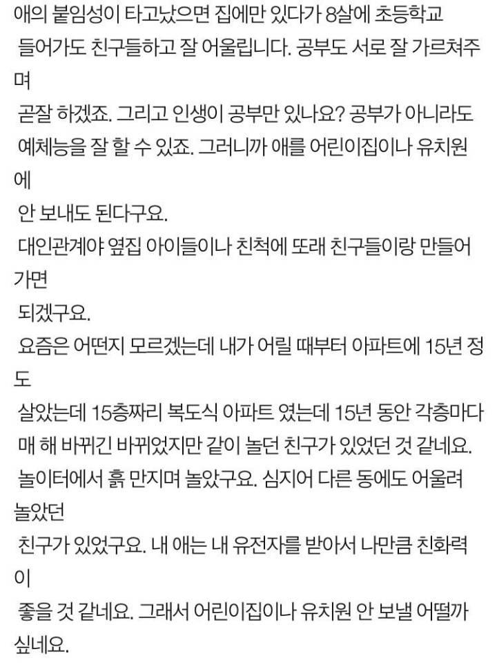 애 얼집이나 유치원 안 보내도 잘 커요 | 인스티즈