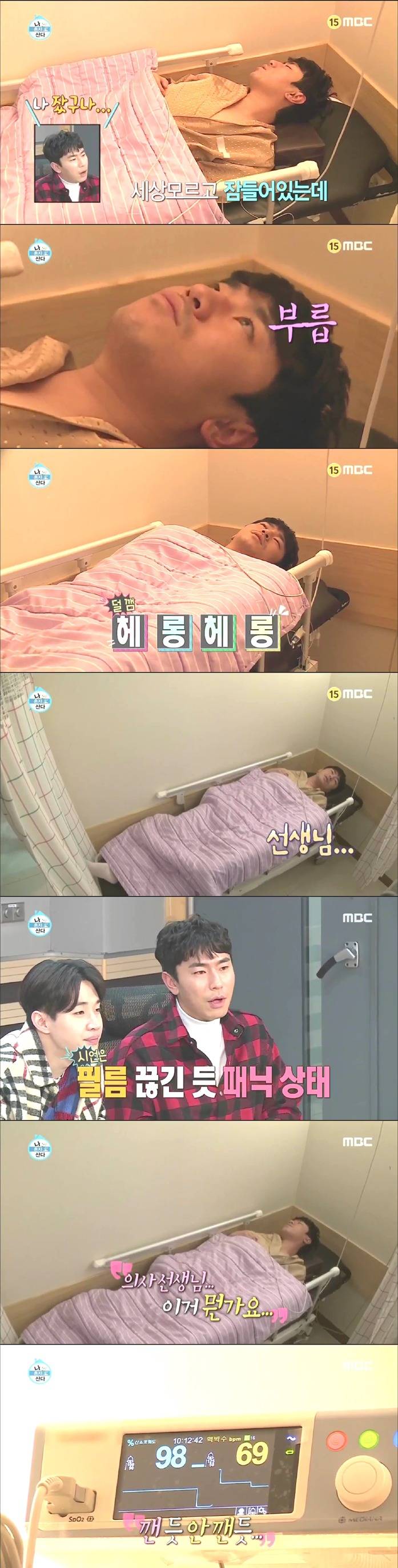 [나혼자산다] 이시언 수면 내시경ㅋㅋㅋㅋㅋㅋ.jpg | 인스티즈