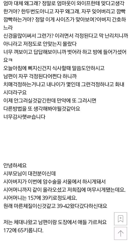 44사이즈 시어머니가 자꾸 본인 옷을 저한테 입혀요.pann | 인스티즈