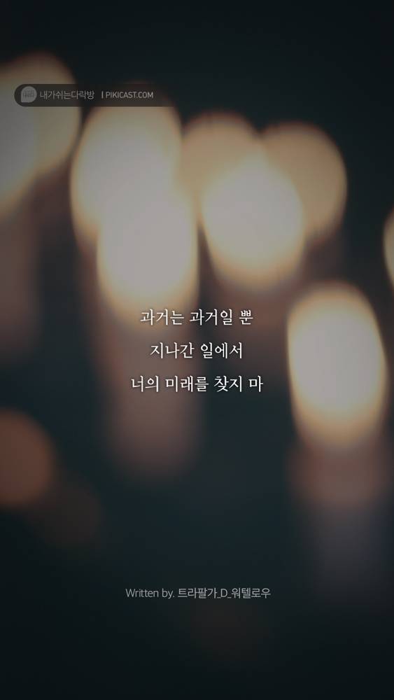 걱정이많은 당신에게 들려주고싶은글 | 인스티즈