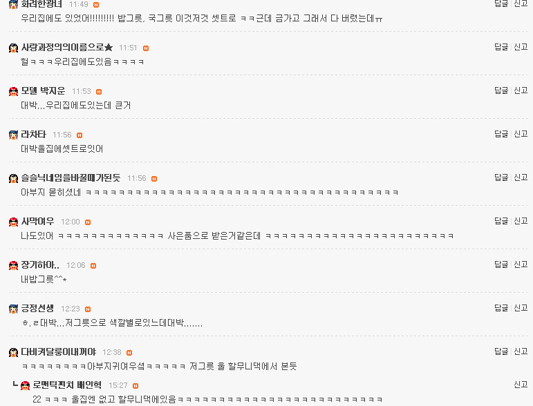 열에아홉은 집에있다는 국민그릇 여시들도 확인해봐 | 인스티즈