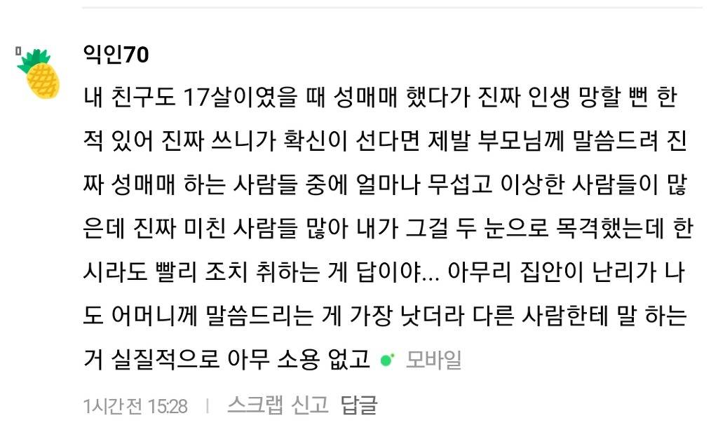 성매매하는것같은 고등학생 언니가 걱정인 동생..jpg | 인스티즈