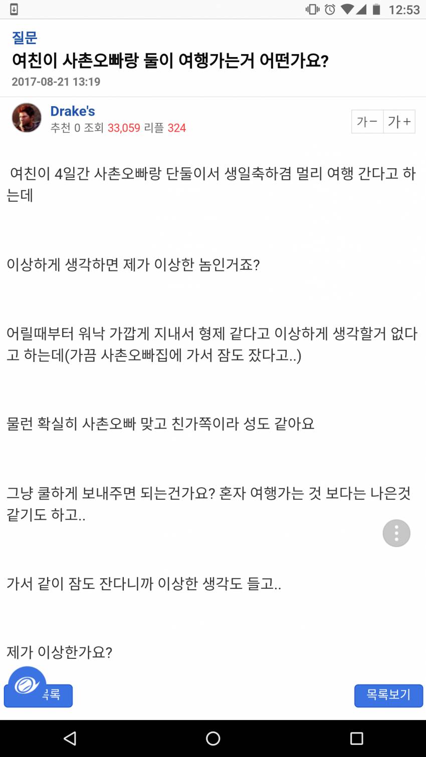 사촌오빠랑 여행간다는 여자친구..jpg | 인스티즈
