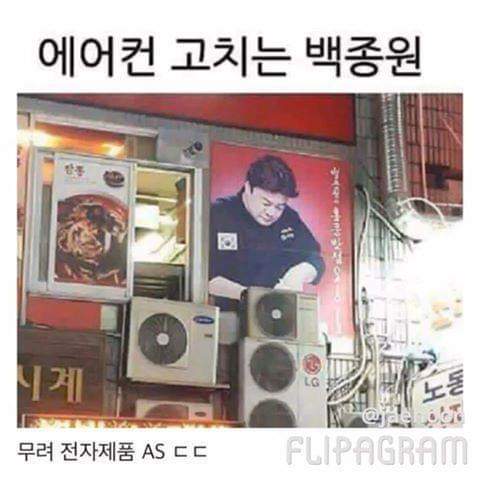 식당에서 에어컨도 고치는 백종원 | 인스티즈