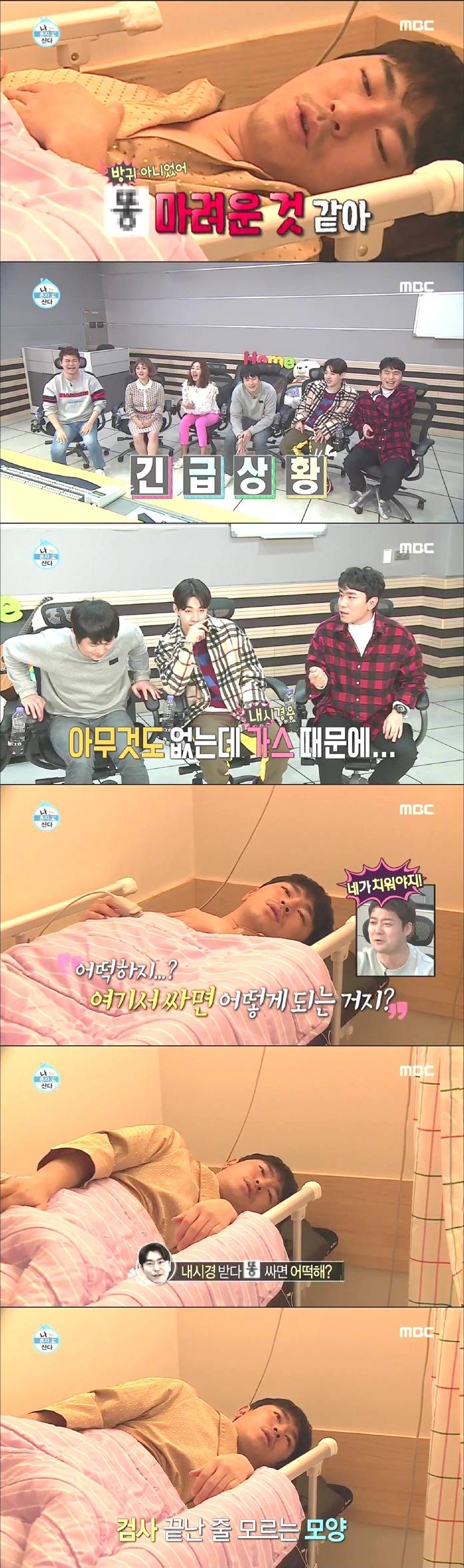 [나혼자산다] 이시언 수면 내시경ㅋㅋㅋㅋㅋㅋ.jpg | 인스티즈