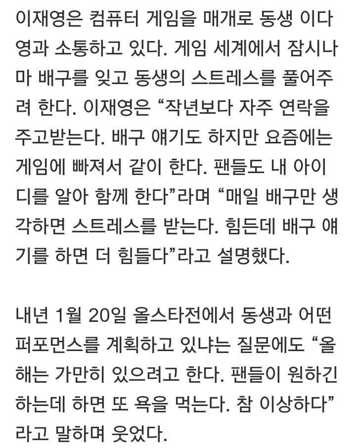 흥국생명 이재영, 경기 후 현대건설 이다영 관련 코멘트 | 인스티즈