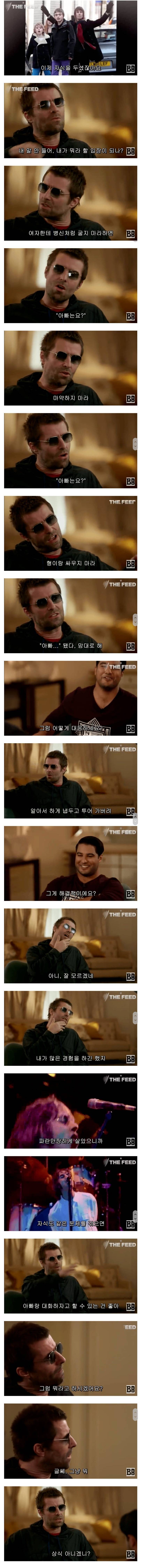 리암 갤러거의 자식 교육법.JPG | 인스티즈