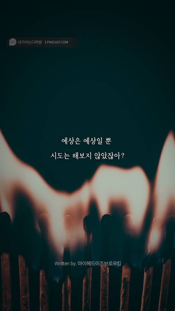 걱정이많은 당신에게 들려주고싶은글 | 인스티즈