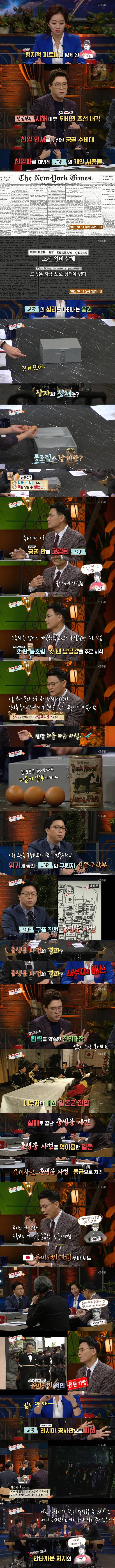 [역사저널그날] 명성황후 시해 사건 일본은 왜 왕비를 노렸나 - 을미사변의 그날 下 | 인스티즈