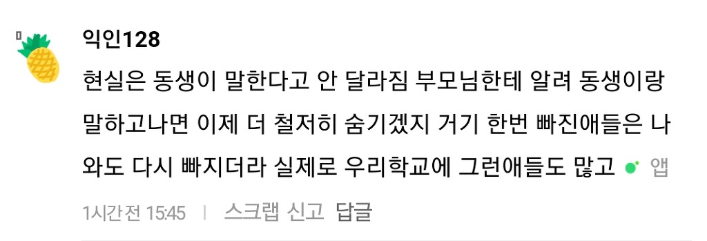 성매매하는것같은 고등학생 언니가 걱정인 동생..jpg | 인스티즈