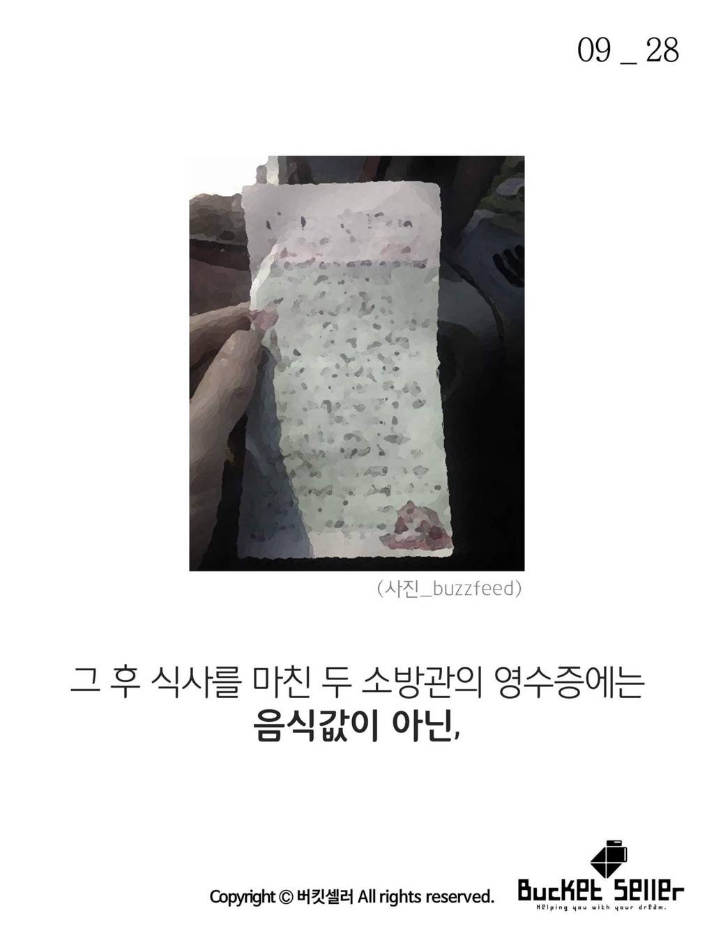 7600만원짜리 영수증 | 인스티즈