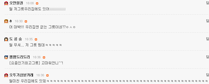 열에아홉은 집에있다는 국민그릇 여시들도 확인해봐 | 인스티즈