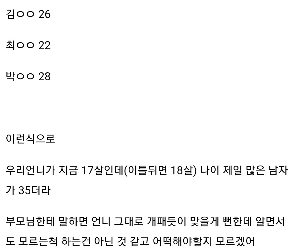 성매매하는것같은 고등학생 언니가 걱정인 동생..jpg | 인스티즈