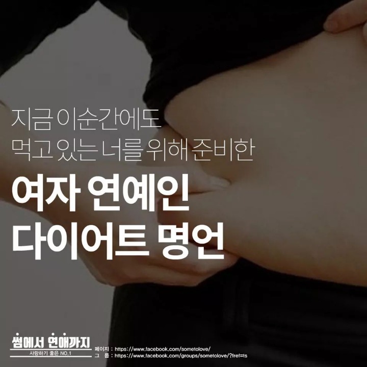 여자연예인 다이어트 명언 - 인스티즈(instiz) 이슈 카테고리