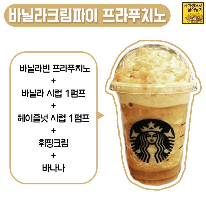 아는 사람들만 안다는 흔치않은 스타벅스 악마의 레시피 ver.2!! | 인스티즈